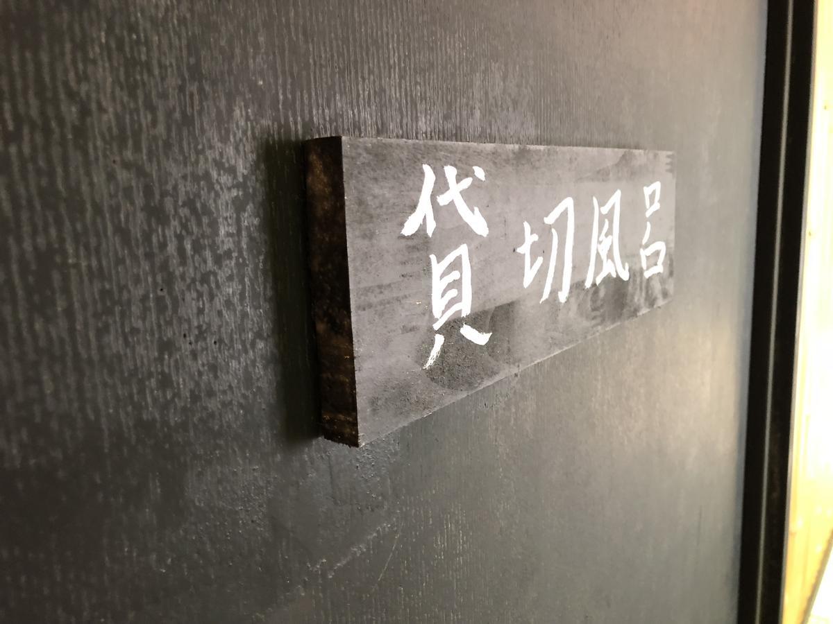 Bangakuro Hotel Hakone Kültér fotó